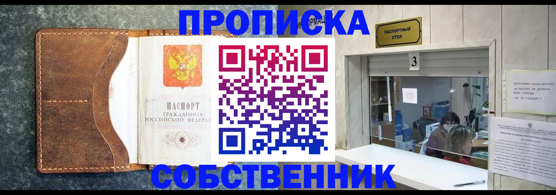 прописка паспорт в Омской области